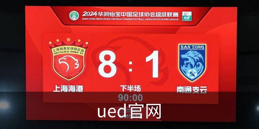 ued官网概况